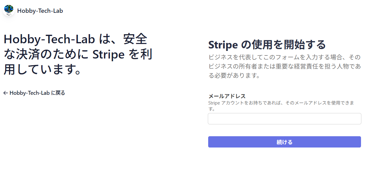 Stripe利用開始画面のテスト例