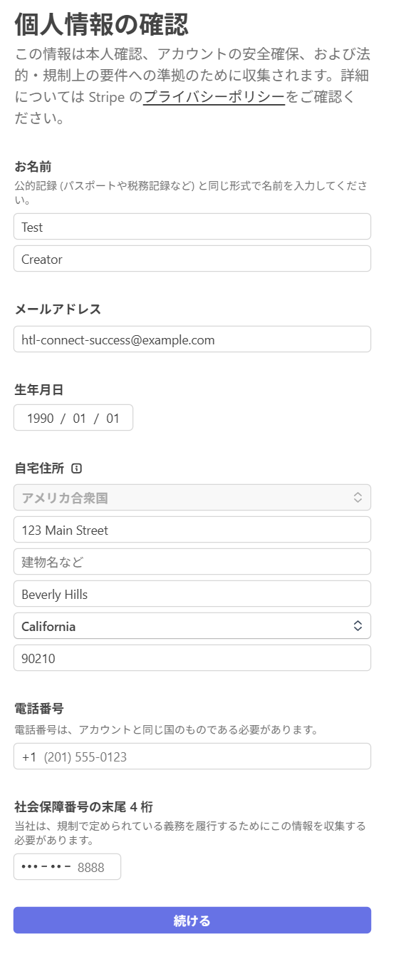 Stripe本人情報入力のテスト例