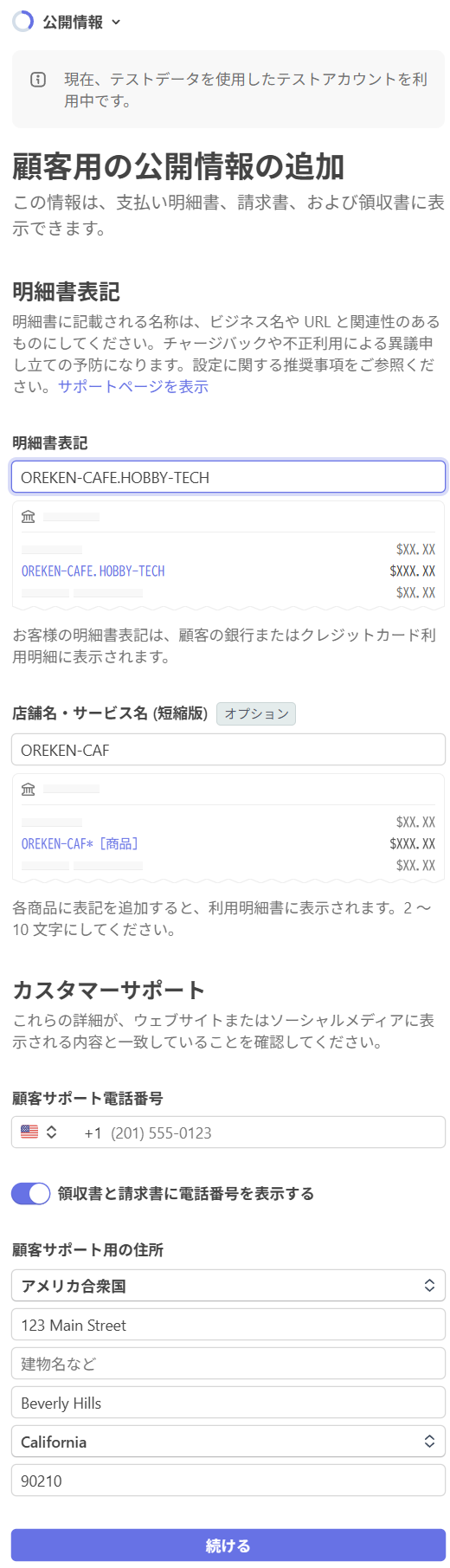 Stripe確認して送信画面のテスト例